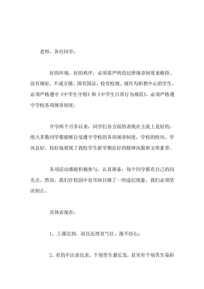学校纪律教育大会，分管政教副校长讲话如果继续我行我素，学校一定严肃处理，决不姑息-教务资料网