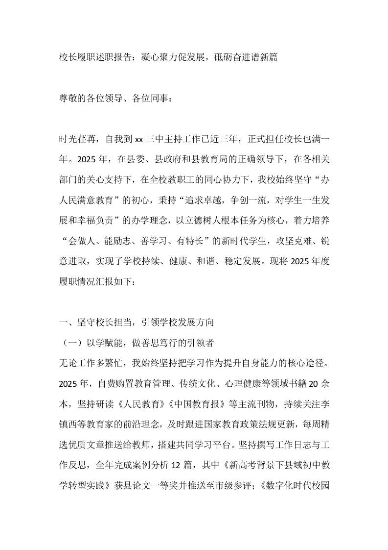 校长履职述职报告：凝心聚力促发展，砥砺奋进谱新篇-教务资料网