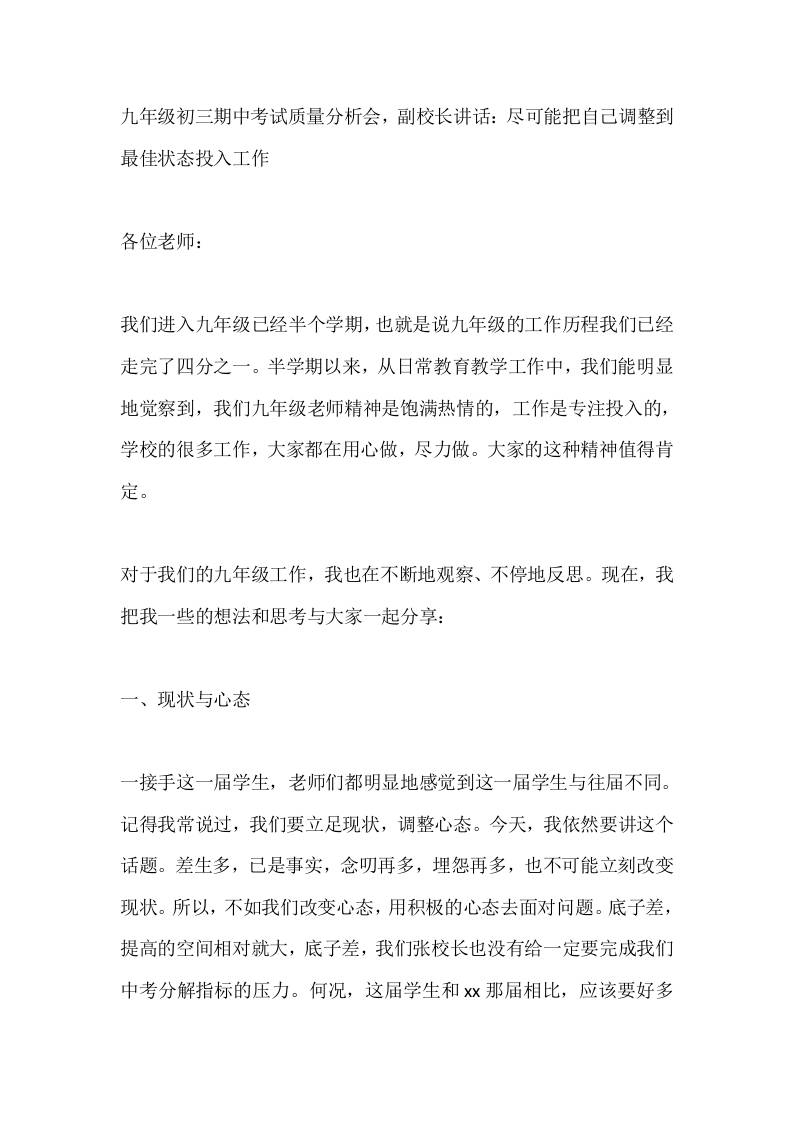 九年级初三期中考试质量分析会，副校长讲话：尽可能把自己调整到最佳状态投入工作-教务资料网