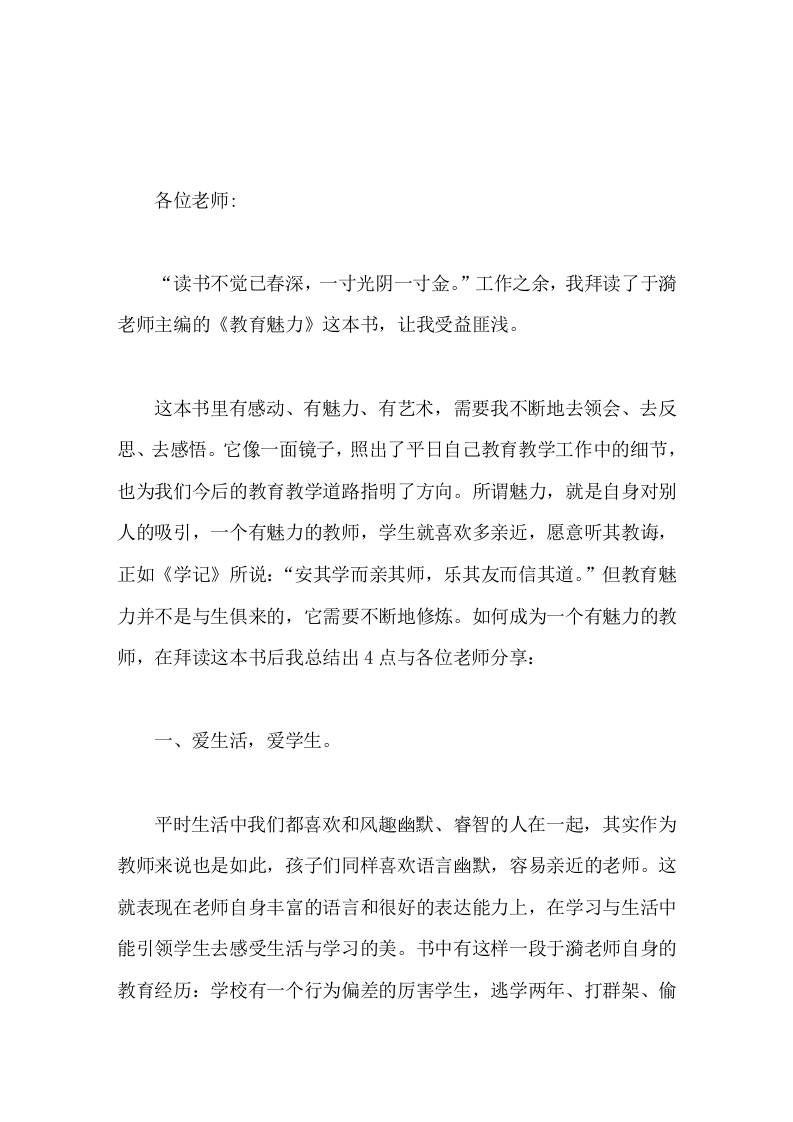 校长引用《教育魅力》看后感，在教师会议上发言讲话-教务资料网