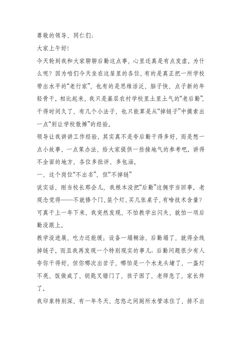 学校后勤工作经验交流会，校长讲话：全县最穷学校，人人都是学校的CEO！-教务资料网