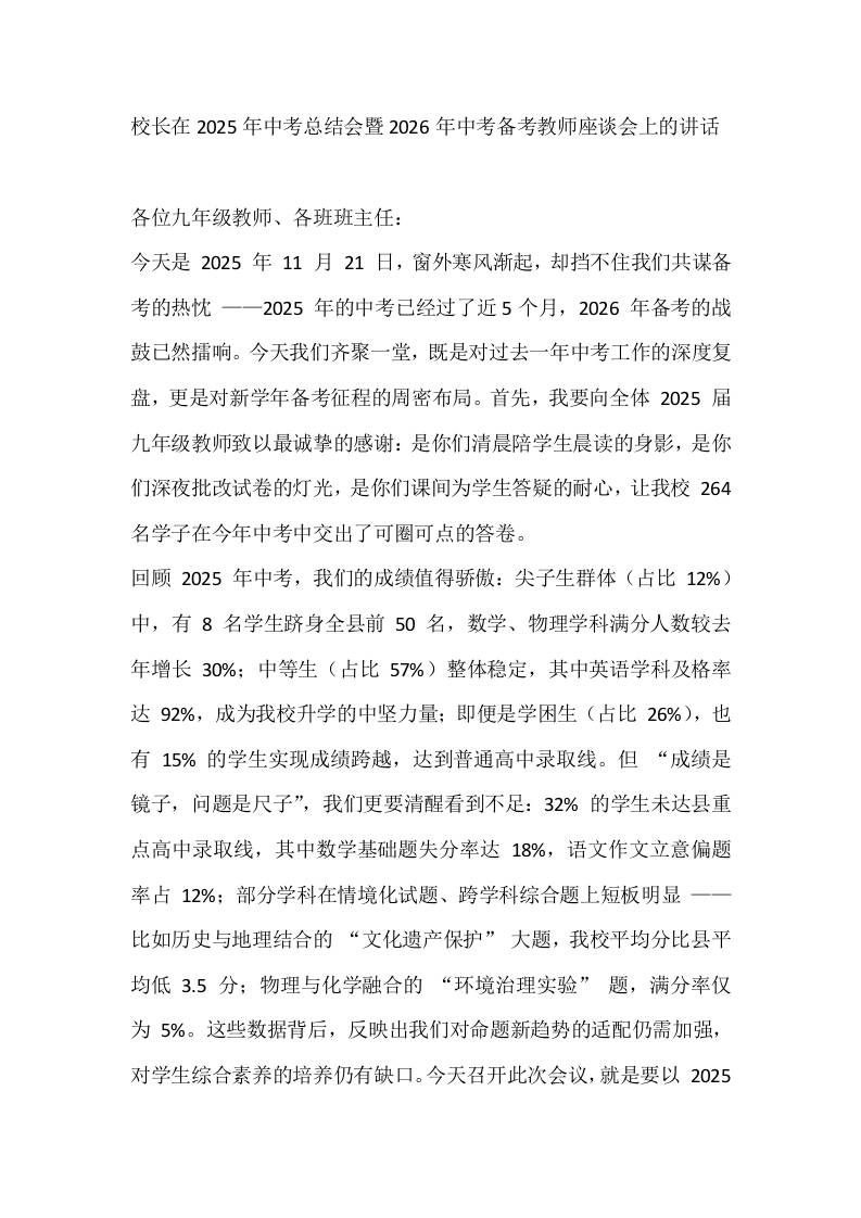 校长在2025年中考总结会暨2026年中考备考教师座谈会上的讲话-教务资料网