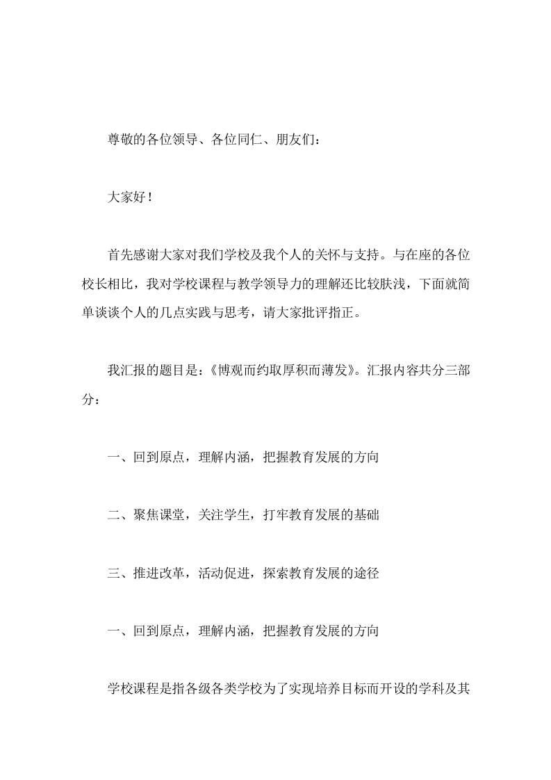 学校课程与教学领导力建设，校长论坛发言博观而约取厚积而薄发-教务资料网