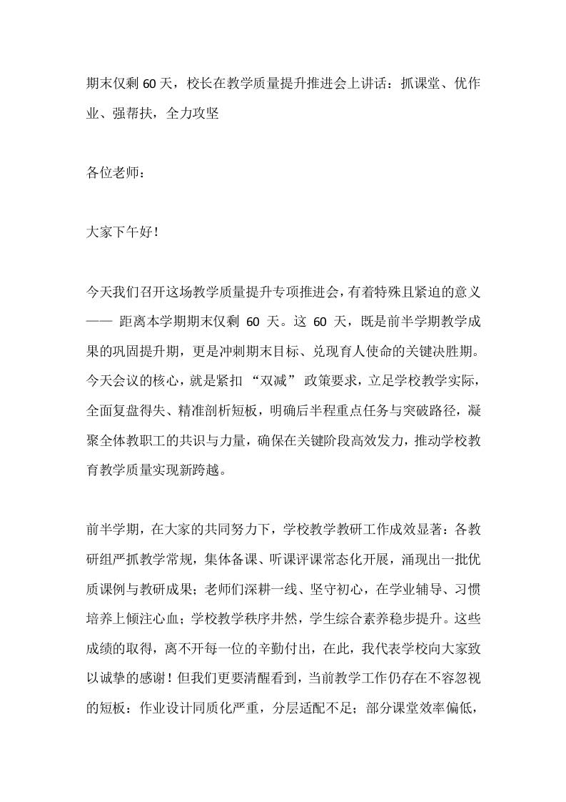 期末仅剩60天，校长在教学质量提升推进会上讲话：抓课堂、优作业、强帮扶，全力攻坚-教务资料网