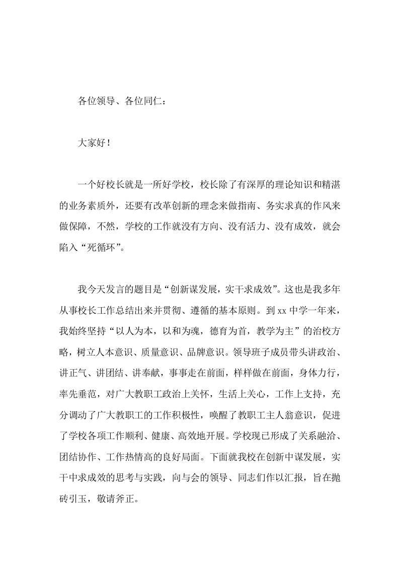 校长论坛上发言创新谋发展，实干求成效-教务资料网