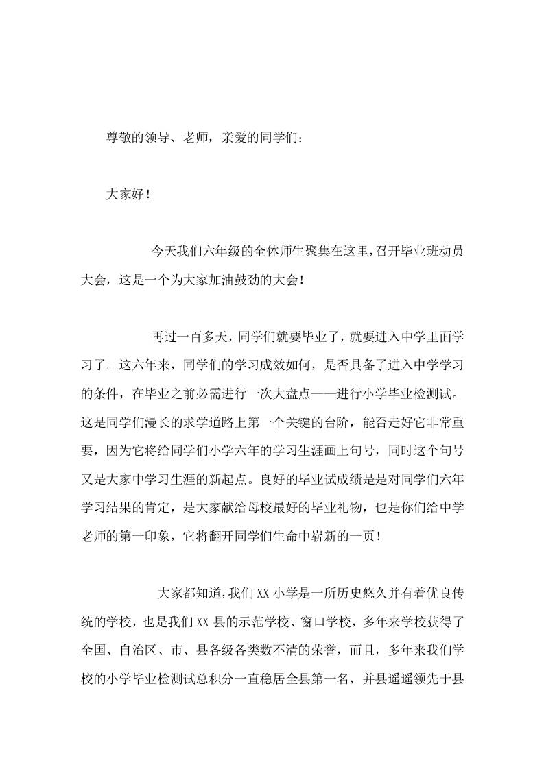 小学毕业班动员大会上，校长讲话珍惜每分每秒，投入到学习中去-教务资料网