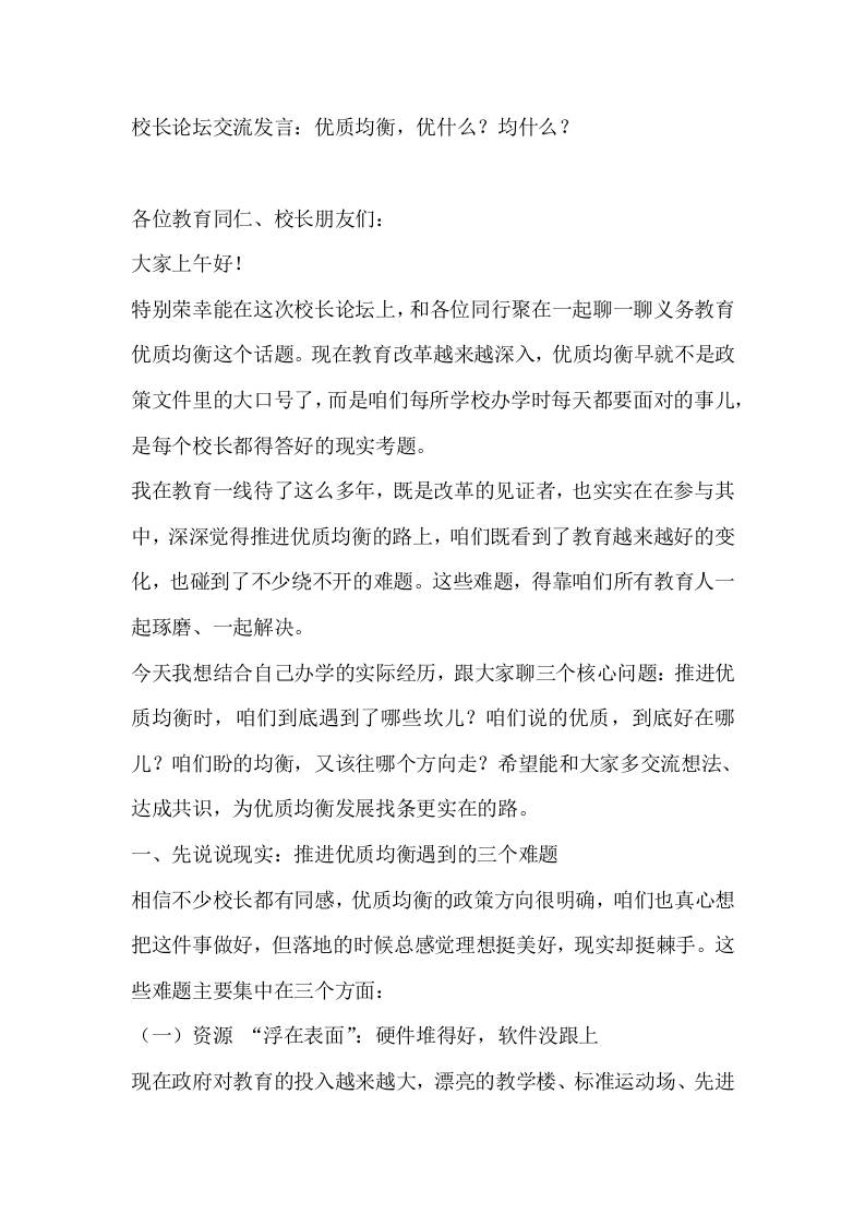 校长论坛交流发言：优质均衡，优什么？均什么？-教务资料网