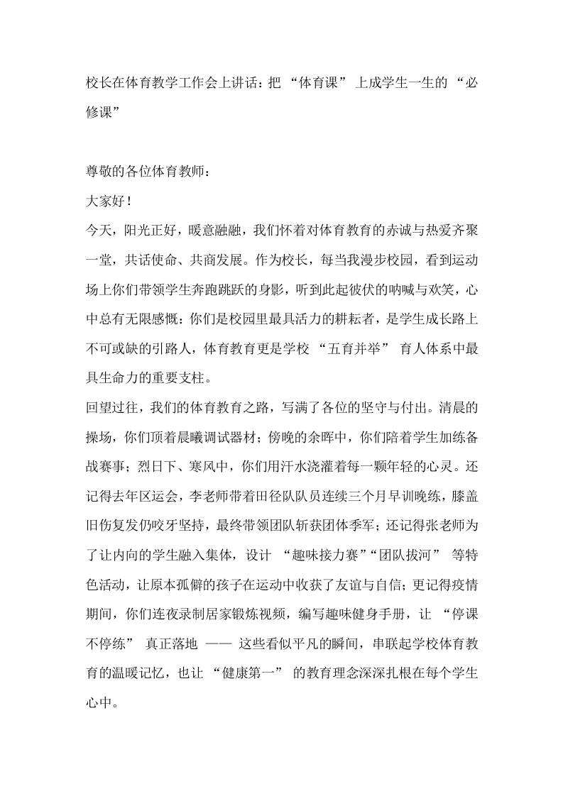 校长在体育教学工作会上讲话：把“体育课”上成学生一生的“必修课”-教务资料网