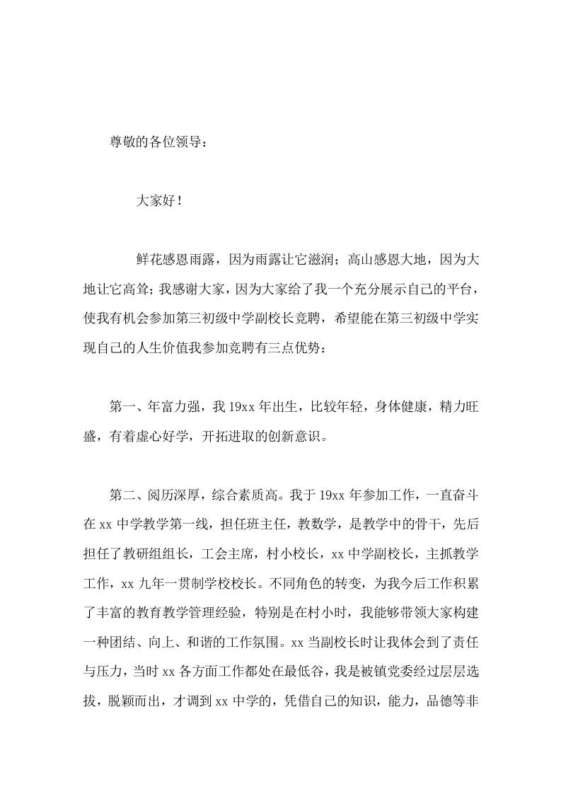 副校长竞聘演讲，主要讲了3点优势，最后要做好5方面工作-教务资料网