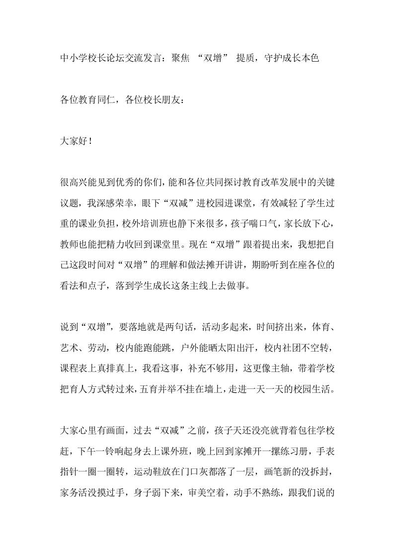 中小学校长论坛交流发言：聚焦“双增”提质，守护成长本色-教务资料网