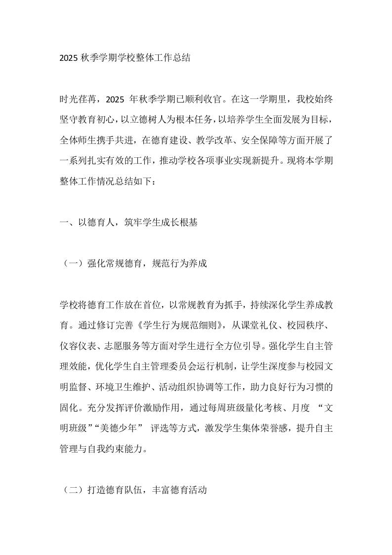 2025秋季学期学校整体工作总结-教务资料网