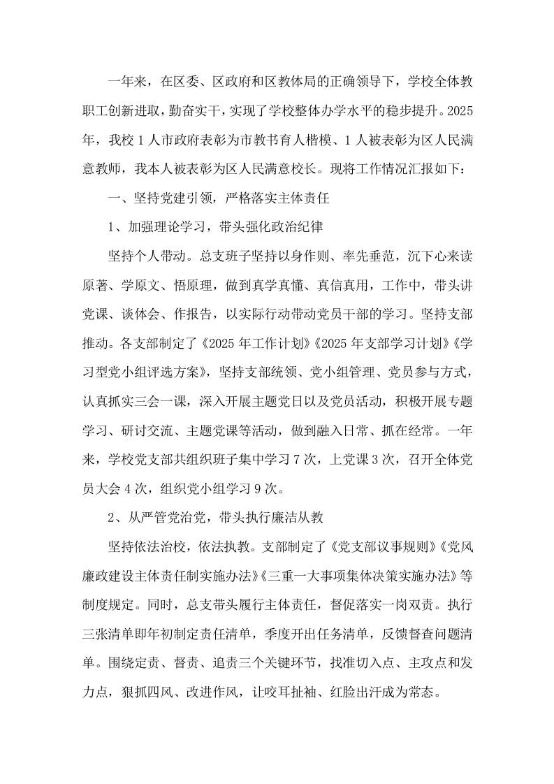 学校一年工作情况汇报促进学校办学水平和素质教育质量再上新的台阶-教务资料网