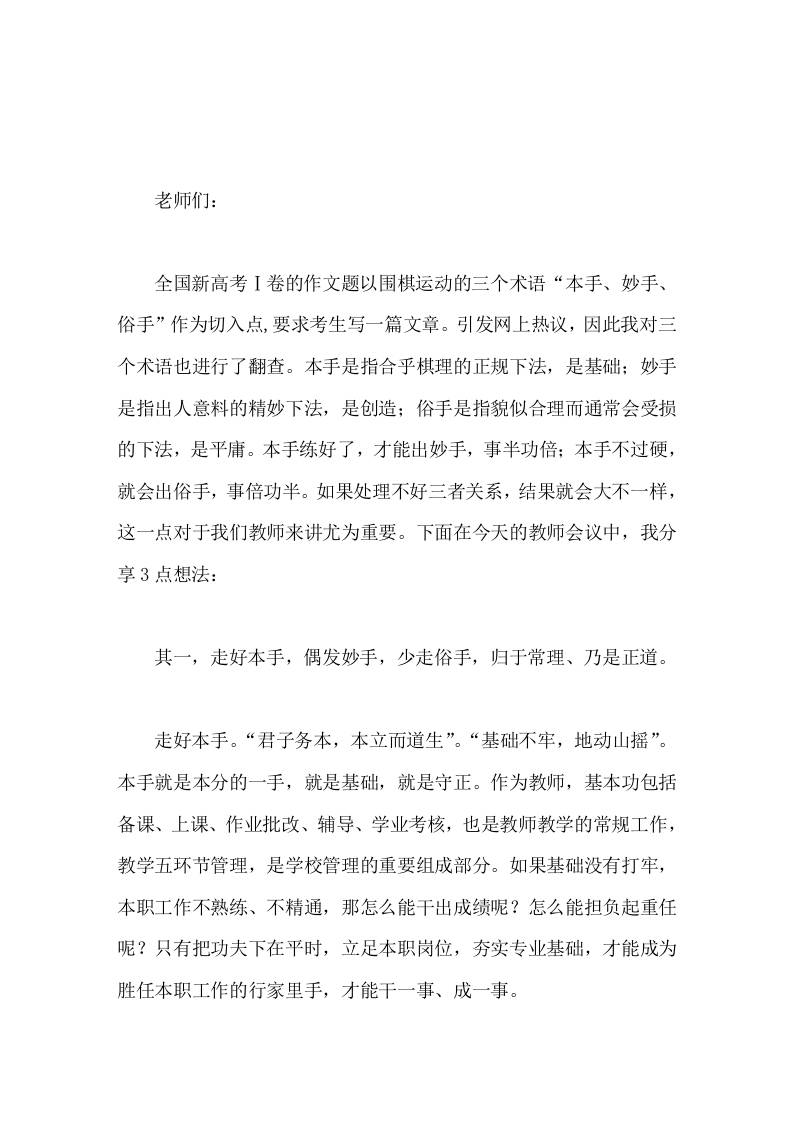 引用本手、妙手、俗手，校长在教师会议上精彩讲话，主要分享了3点想法-教务资料网