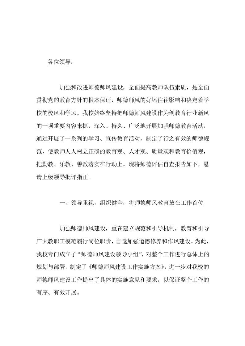 学校师德师风自查报告，校长讲话我们清醒地认识到，师德师风教育活动是一件必须长期坚持的工作-教务资料网
