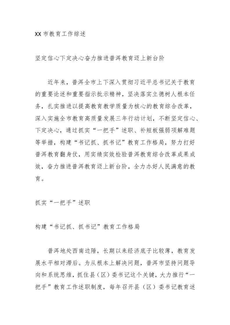 XX市教育工作综述-教务资料网