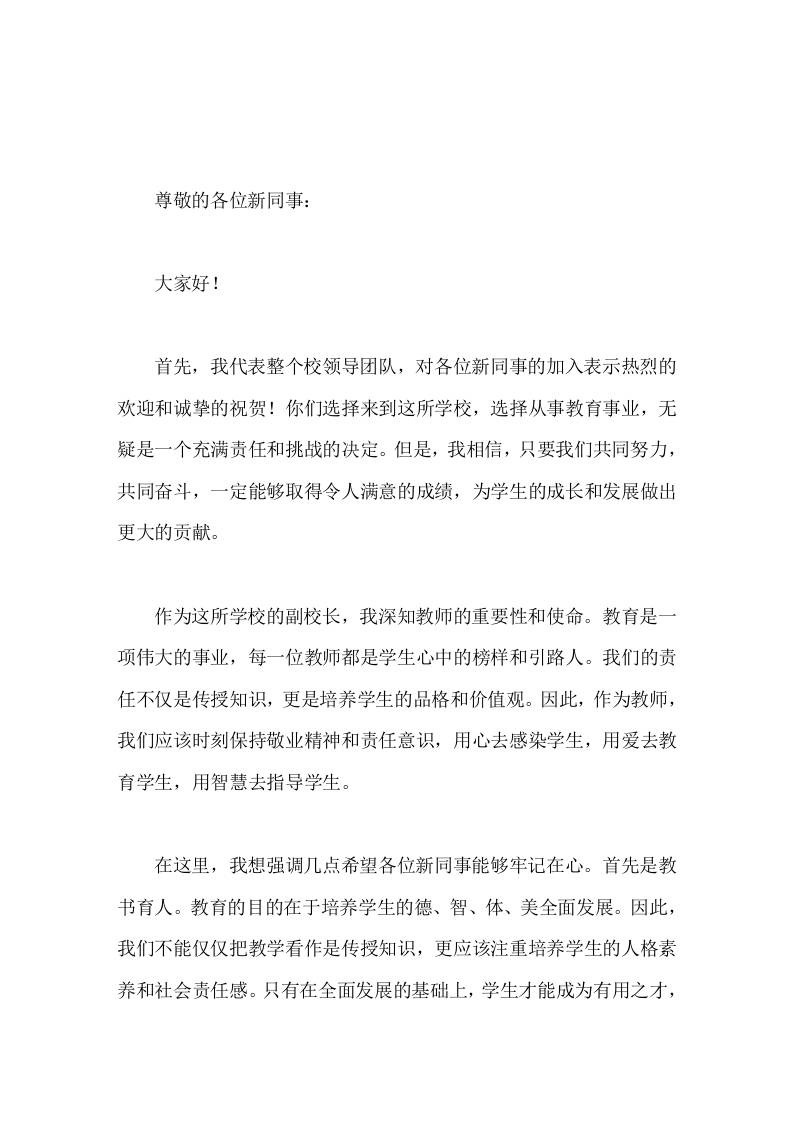 副校长在新入职教师座谈会上讲话-教务资料网