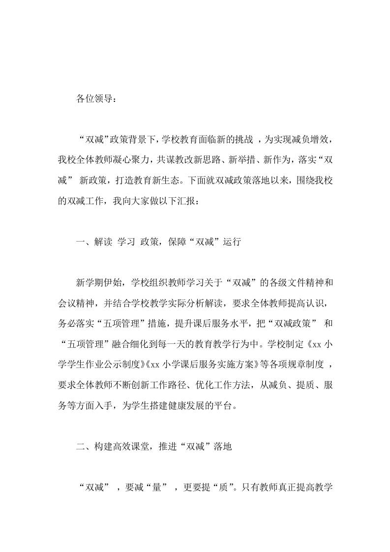校长双减工作汇报落实双减新政策打造教育新生态-教务资料网