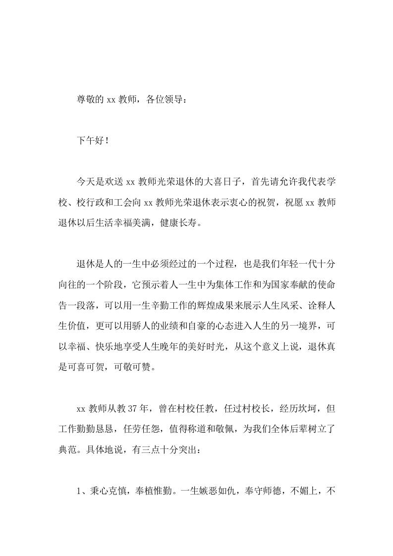 农村学校教师退休仪式上，校长致辞退休真是可喜可贺，可敬可赞-教务资料网