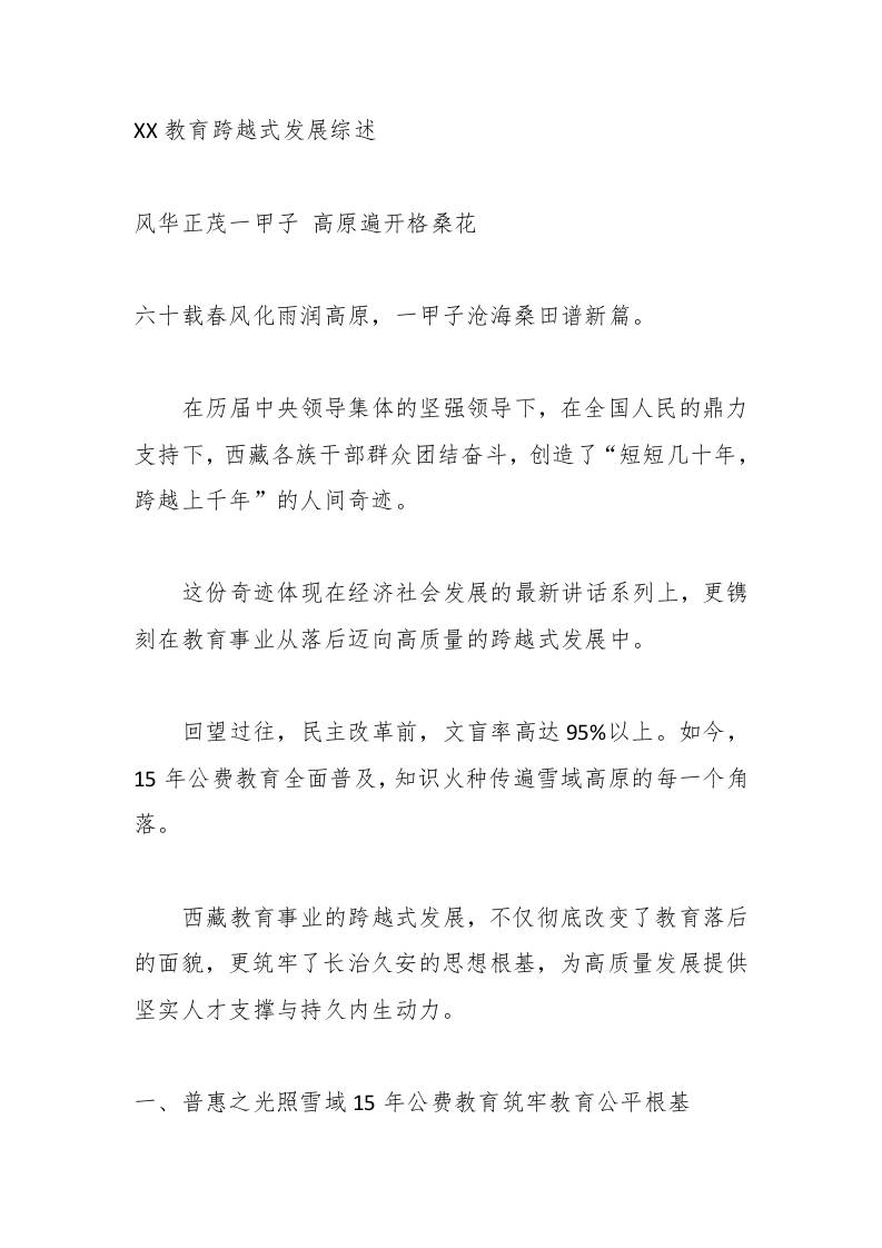 XX教育跨越式发展综述-教务资料网