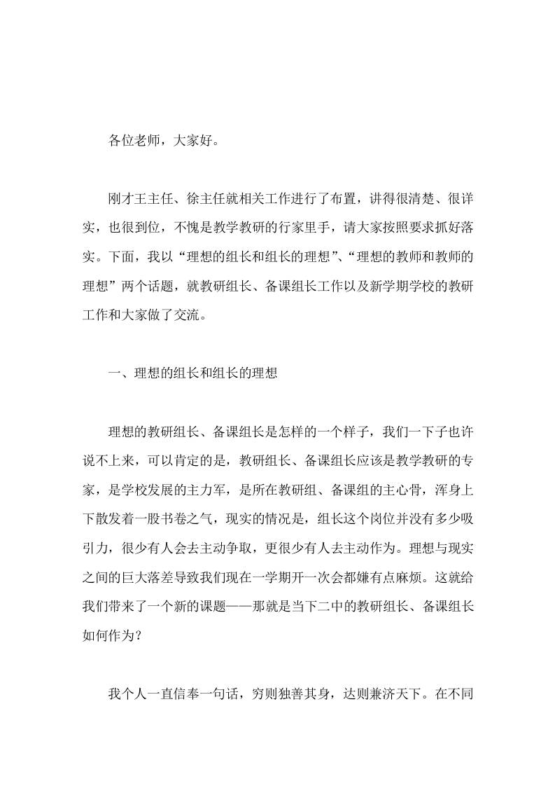 校长在教研组长、备课组长会议上讲话方向比努力更重要-教务资料网