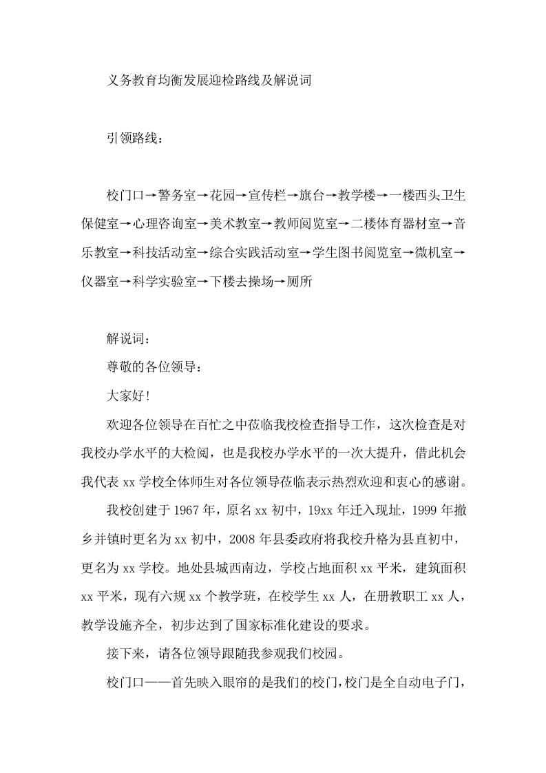 义务教育均衡发展迎检路线及解说词-教务资料网