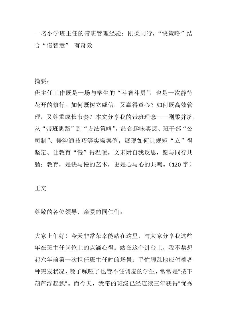 一名小学班主任的带班管理经验：刚柔同行，“快策略”结合“慢智慧”有奇效-教务资料网