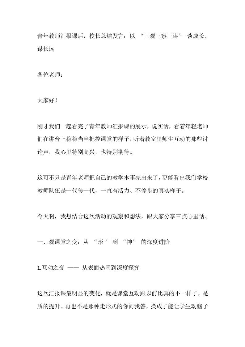 青年教师汇报课后，校长总结发言：以“三观三察三谋”谈成长、谋长远-教务资料网