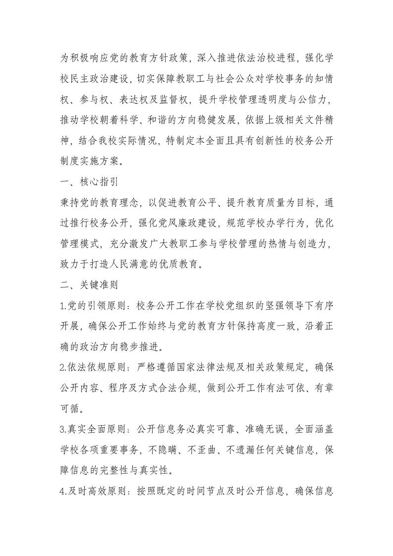 学校校务公开制度（2025年）-教务资料网