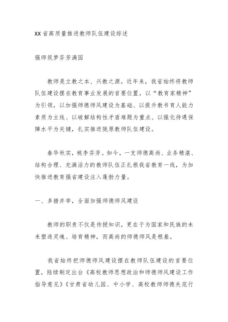 XX省高质量推进教师队伍建设综述-教务资料网