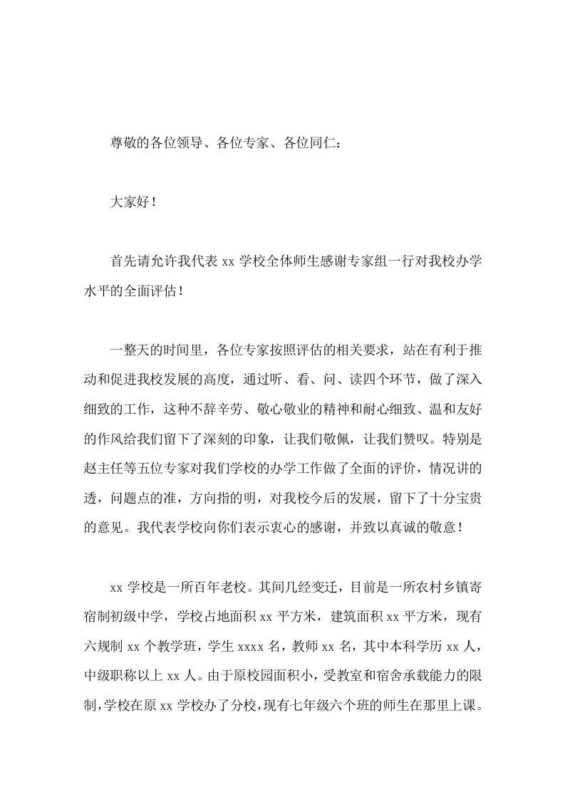 学校办学评估反馈会上，校长发言查找工作中的的不足，努力实现学校工作新跨越-教务资料网