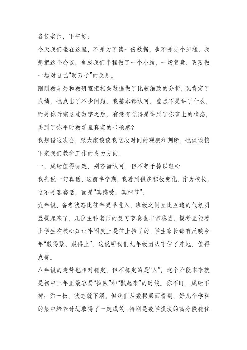 初中期中质量分析，校长：必须清醒认识到当前存在的几个核心问题！-教务资料网