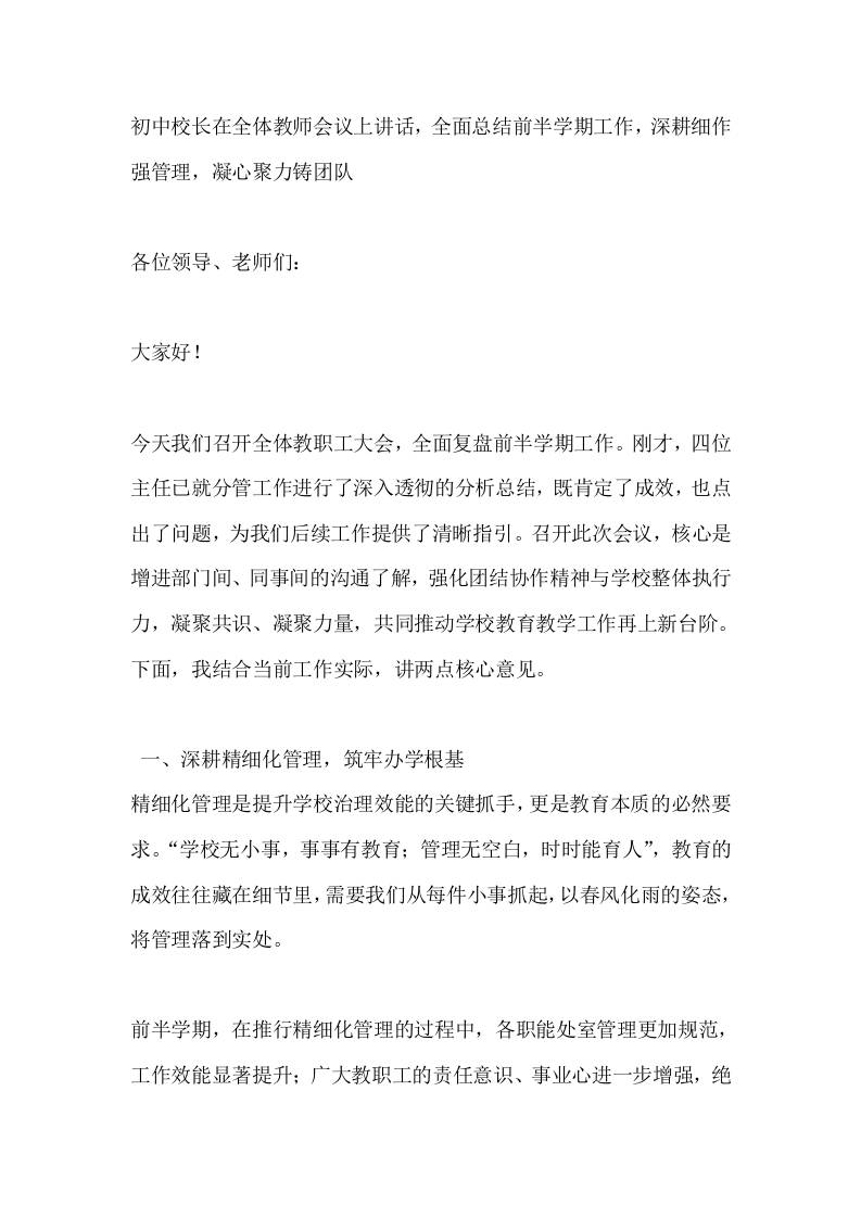 初中校长在全体教师会议上讲话，全面总结前半学期工作，深耕细作强管理，凝心聚力铸团队-教务资料网