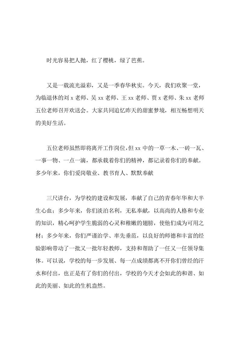 教师退休欢送会，校长讲话默默无闻奉献智慧，孜孜不倦耕耘心田-教务资料网