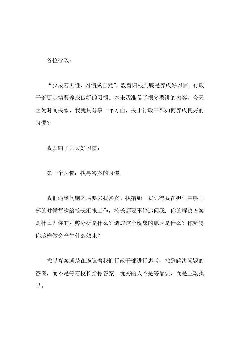 校长在班子会议上讲话我们中层领导必须养成6个好习惯-教务资料网