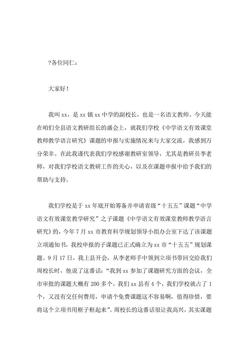 学校课题申报工作经验交流，副校长汇报发言课题研究要出有效成果，否则课题研究就是无效的研究-教务资料网