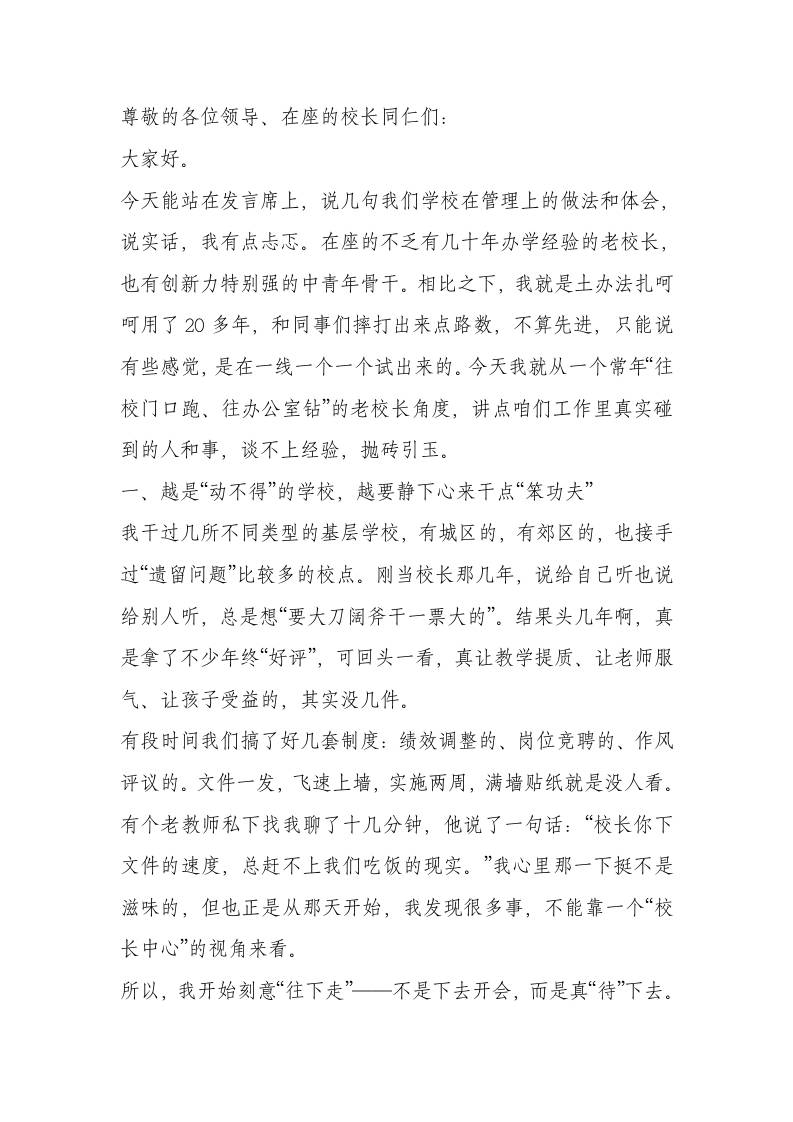 学校管理经验交流会，校长讲话：传疯了！20年校长改变了3000个孩子的命运-教务资料网