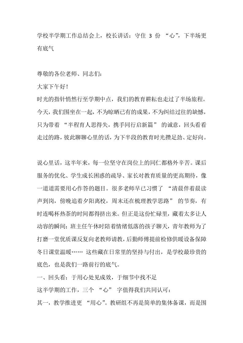 学校半学期工作总结会上，校长讲话：守住3份“心”，下半场更有底气-教务资料网