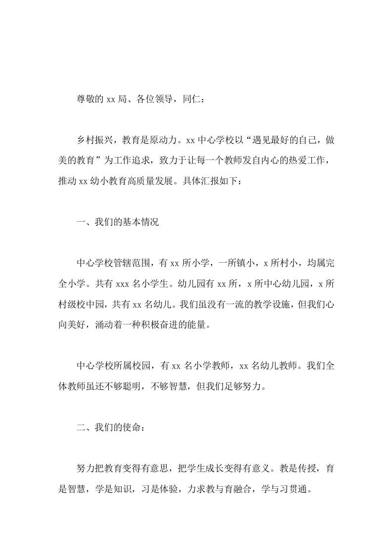 中心校长汇报发言乡村振兴，教育是原动力-教务资料网