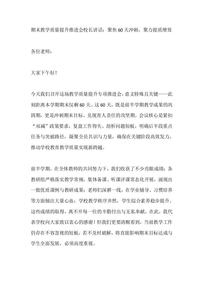 期末教学质量提升推进会校长讲话：聚焦60天冲刺，聚力提质增效-教务资料网
