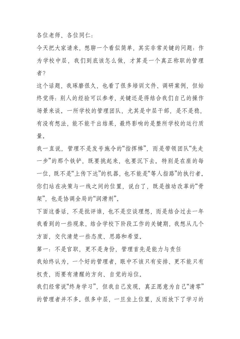 不做“甩手掌柜”！校长在行政班子会强调：用6个关键词，让执行力在校园真正落地、见效！-教务资料网