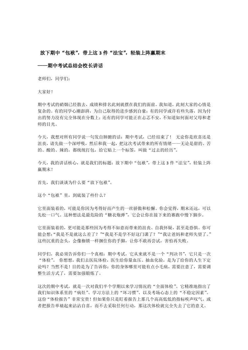 放下期中“包袱”，带上这3件“法宝”，轻装上阵赢期末-教务资料网