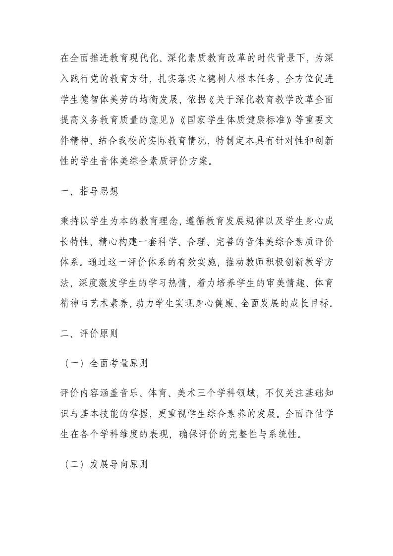 学校音体美综合素质评价方案（2025年修订）-教务资料网