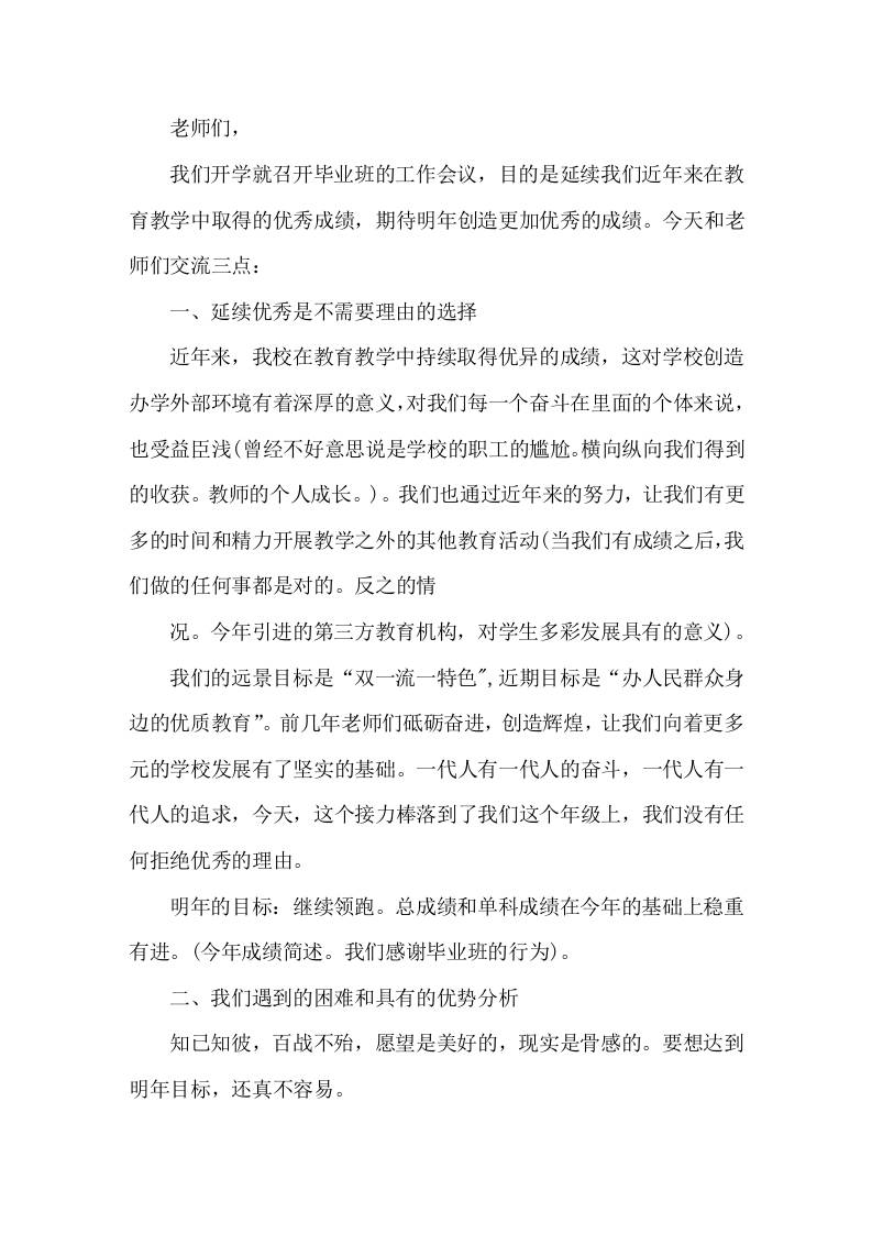 在毕业班教师工作会上，校长讲话延续优秀，成就更大的优秀-教务资料网