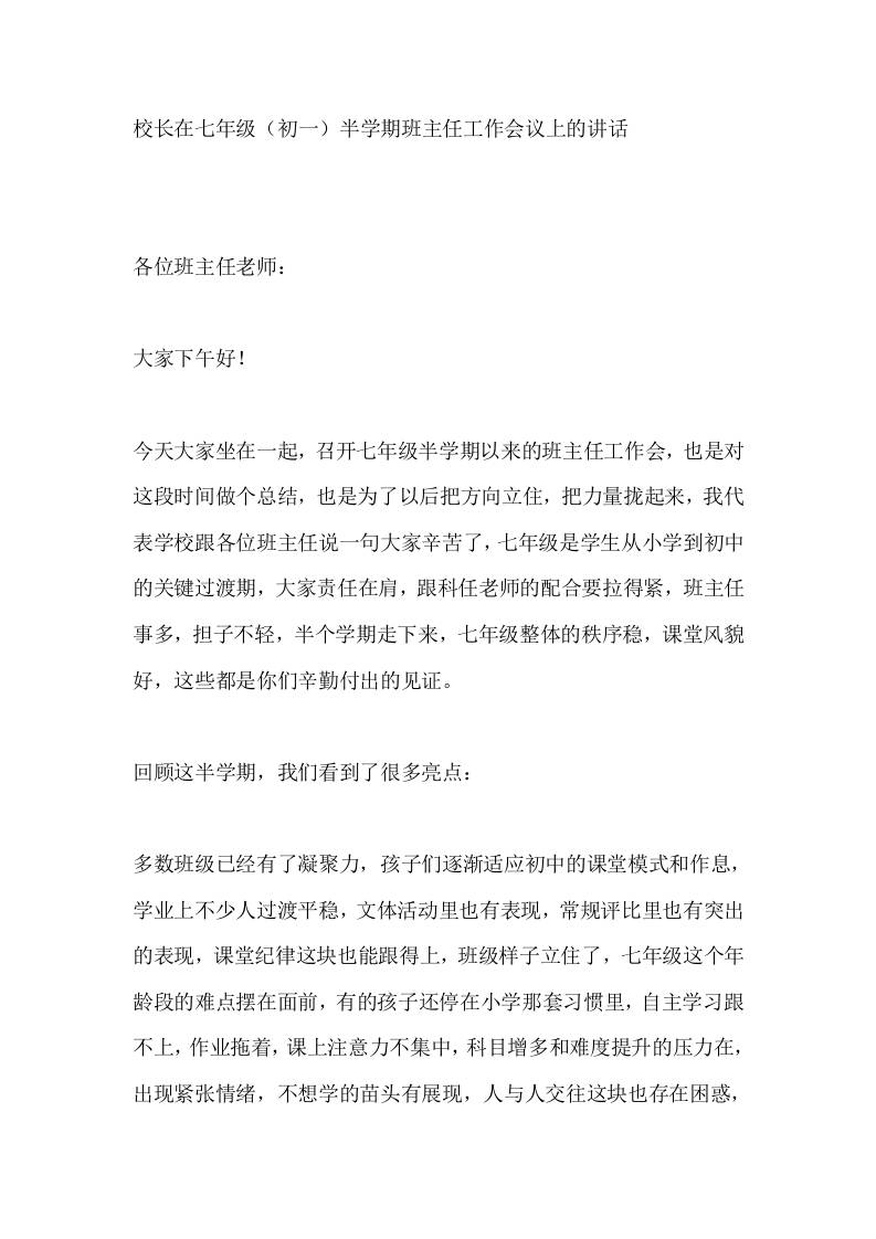 校长在七年级（初一）半学期班主任工作会议上的讲话​-教务资料网