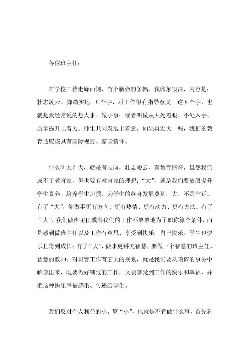 校长在班主任工作例会上发言想大事、做小事，4着助力师生发展-教务资料网