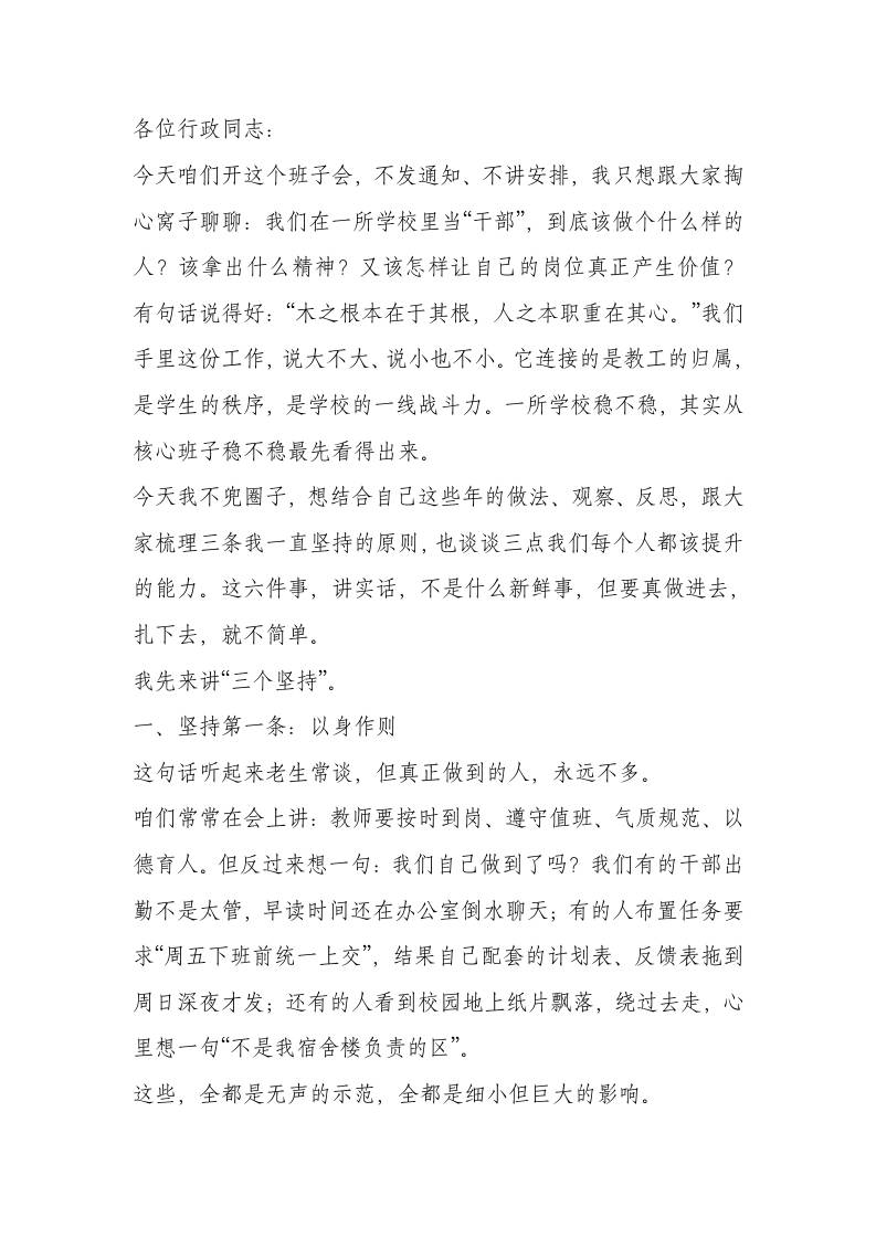 校长在班子会议上讲话：有的部门忙的要死！有的部门闲的要命-教务资料网