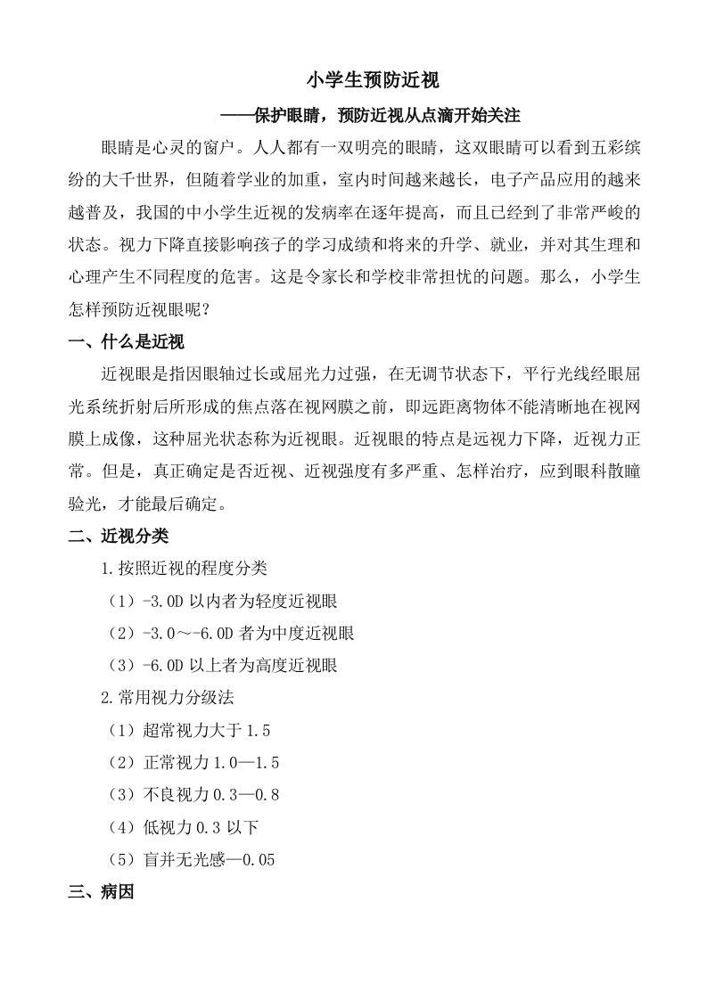 小学生预防近视-教务资料网