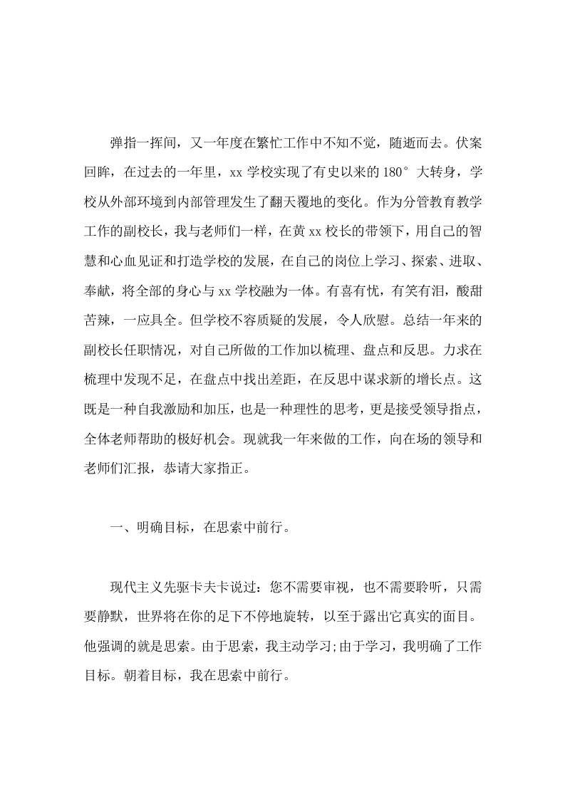 分管教育教学副校长工作总结我将冷静反思工作中的不足，认真听取领导、老师们的意见，用充满智慧与艺术的管理服务教师工作-教务资料网