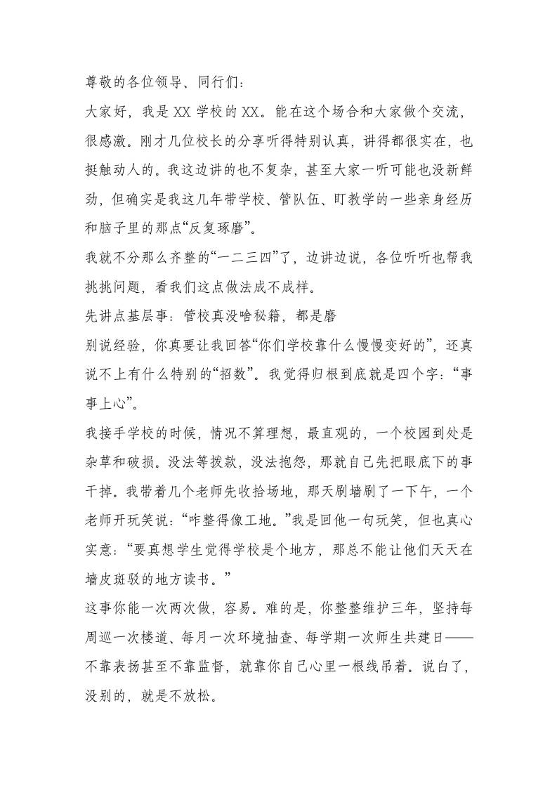 中小学校长论坛会上，校长讲话：重大突破！校长不是官，是服务员！-教务资料网