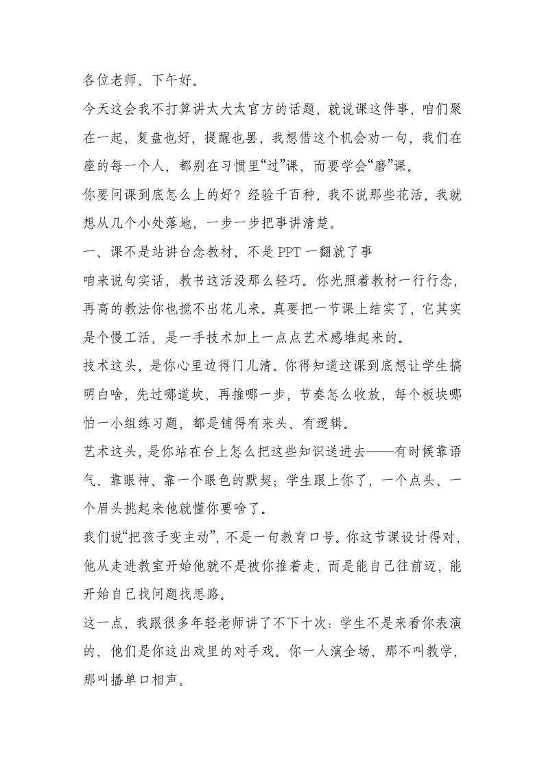 教学副校长在教师会议上讲话：别再为赶进度牺牲课堂质量！4个细节，让教学效率翻倍提升-教务资料网